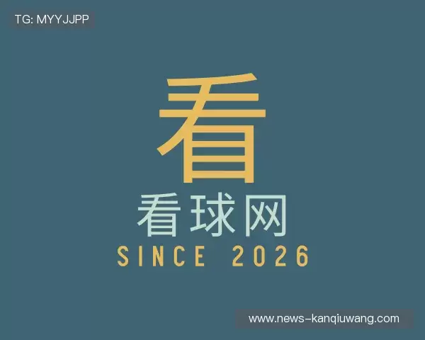 发现看球网